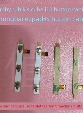 酷比魔方i6i7i8i10iwork10x7U65GTU51外按键排线开机排线中柏4S