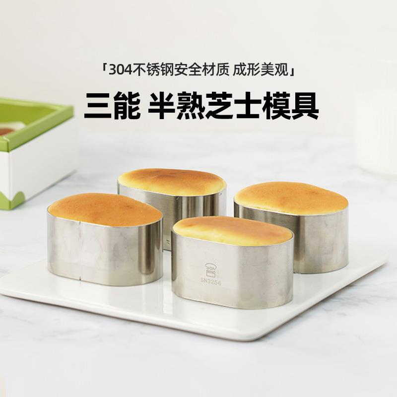 三能半熟芝士模具304不锈钢材质小慕斯模具轻乳酪芝士模具5个装