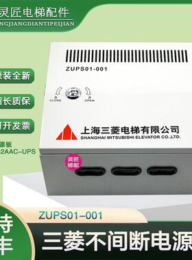 三菱电梯不间断电源ZUPS01-001应急电源WS65-2AAC-UPS 控制板原装