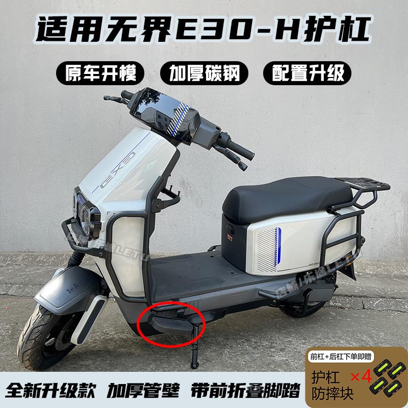 适用雅/迪无界E30-H护杠保险杆e30电动车护杠防撞防摔尾箱架配件