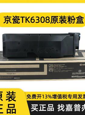 京瓷5500i原装粉盒TK6308碳粉3500i 3501i 4500i 4501i 5501i墨粉