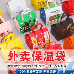 餐饮一次性封口保温冷铝箔袋加厚商用外送袋不织布打包袋定制logo