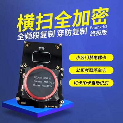 pm3 proxmark3覆卡器rfid模拟加密电梯门禁卡icid门卡覆制万nfc能