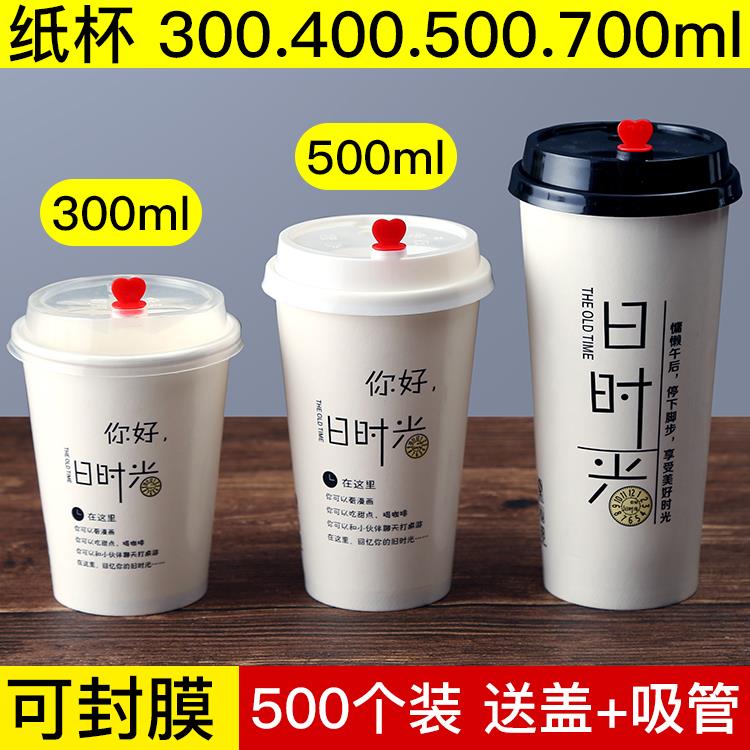 400豆浆杯可封口500毫升奶茶杯纸杯打包杯子一次性带盖咖啡外带杯