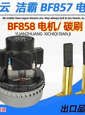 一匙灵吸尘器BF857电机BF501C马达BF502通风机BF585-3马达