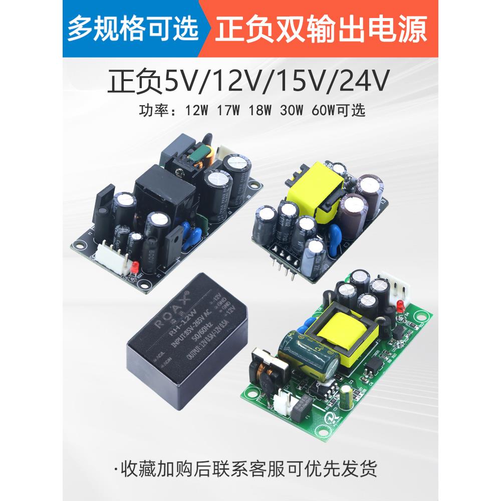 正负12v电源模块220转正负5v9v15v24v双输出祼板直流acdc隔离电源