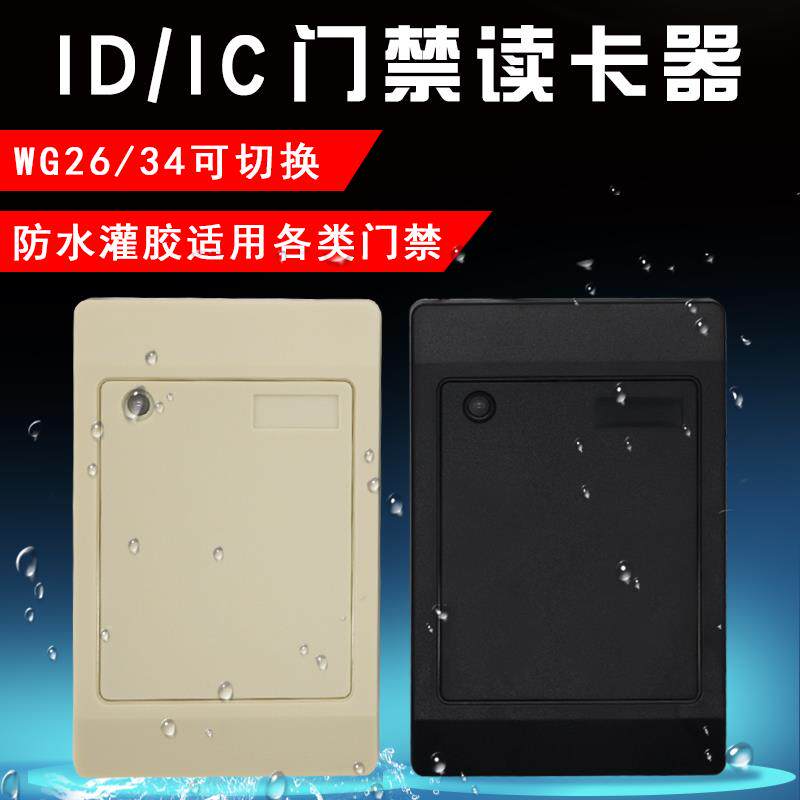 刷卡器WG26ID卡WG34读头IC门禁控制器闸机门禁卡读卡器防水读头