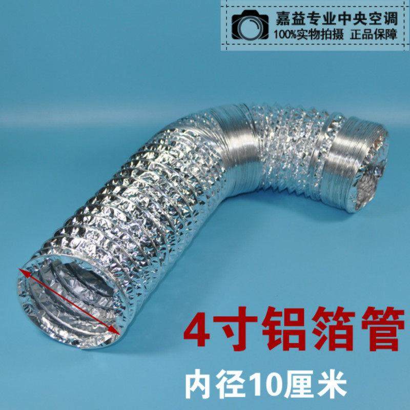 铝箔单管 空调伸缩软管 排烟管 通风换气排气管铝箔管&Phi;100mm*9米