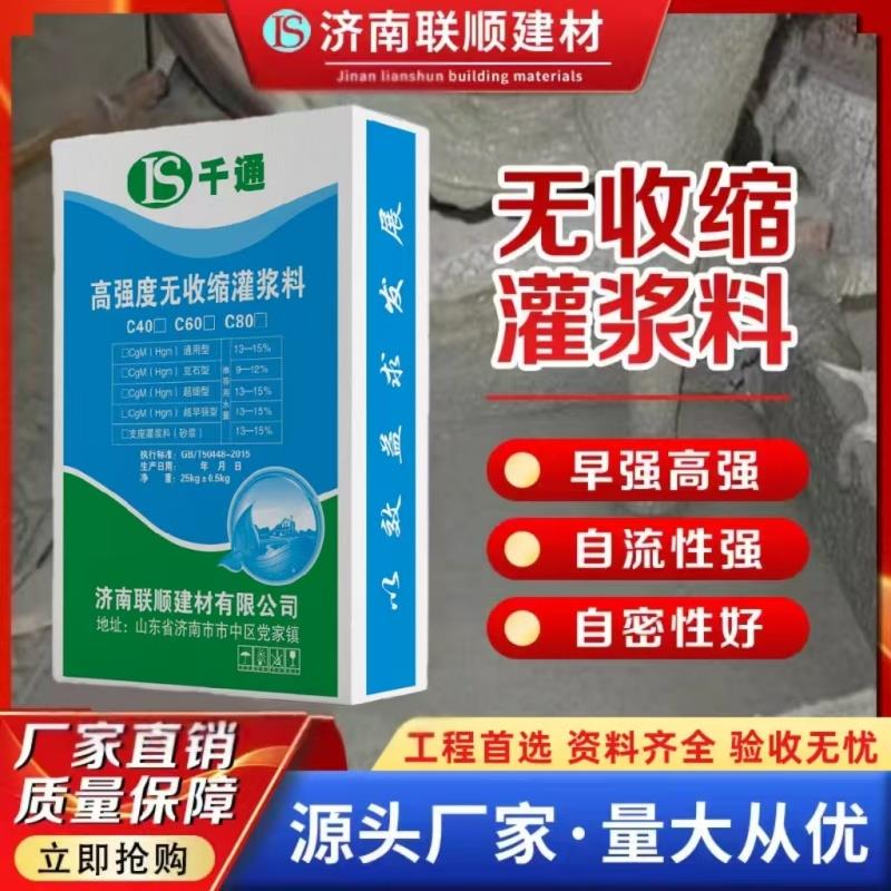 高强无收缩灌浆料C60C40混凝土桥梁支座设备基础加固高强灌浆料