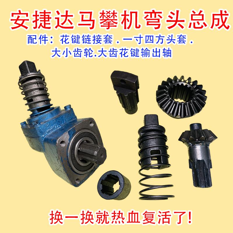 安捷达500T骑马螺丝机配件马攀机齿轮方头输出轴弯头总成钢板机器
