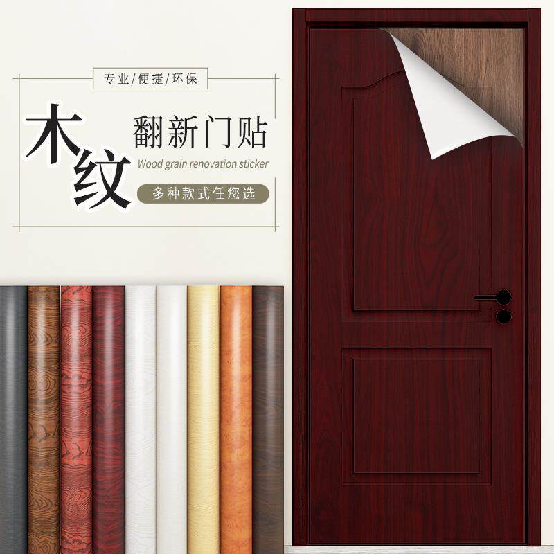 门贴纸木门翻新自粘整张旧门改造全包入户门改色贴膜家具木纹贴纸