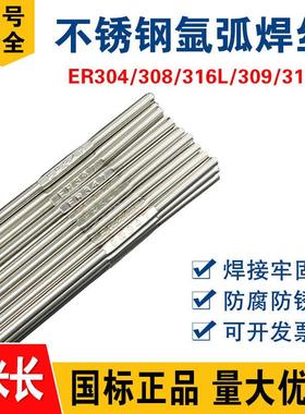 ER304不锈钢氩弧焊丝308/309/310/316L/630/347/2209白钢直条焊丝