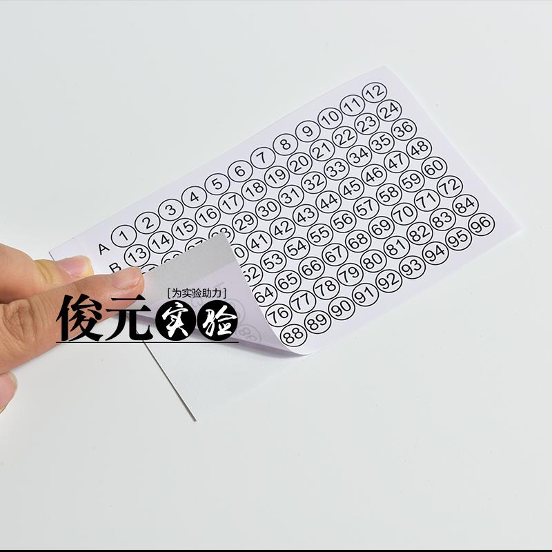 带字96孔封板膜PCR封板膜试验用酶标板白色PVC封板膜100张/包