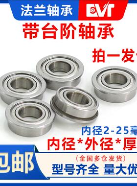 哈尔滨轴承法兰挡边微型卷边F/MF单侧小内径2 3 4 5 6 7 8 9 10mm