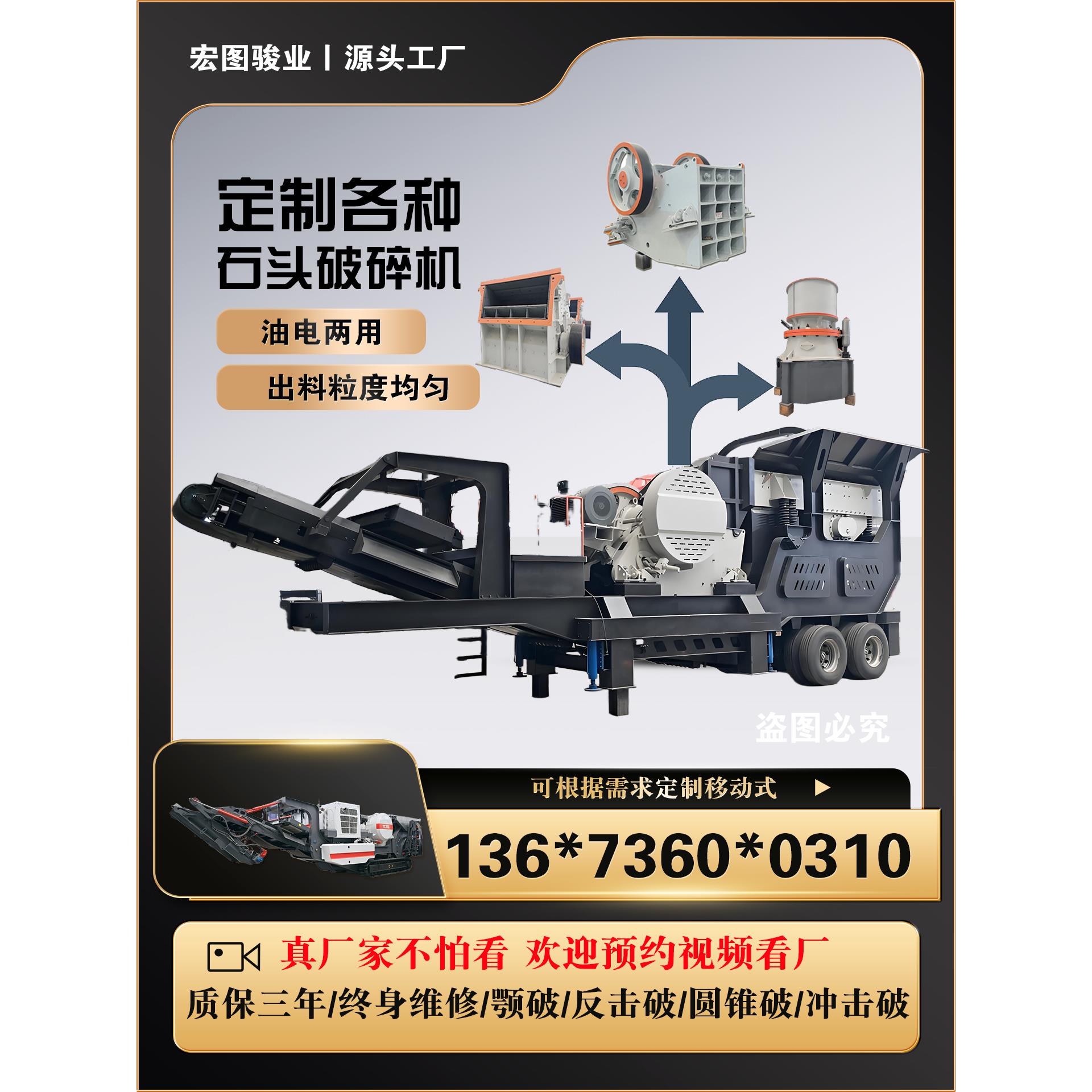 移动式硅石破碎机石英石铁矿石玄武岩破碎生产线水泥块破碎设备