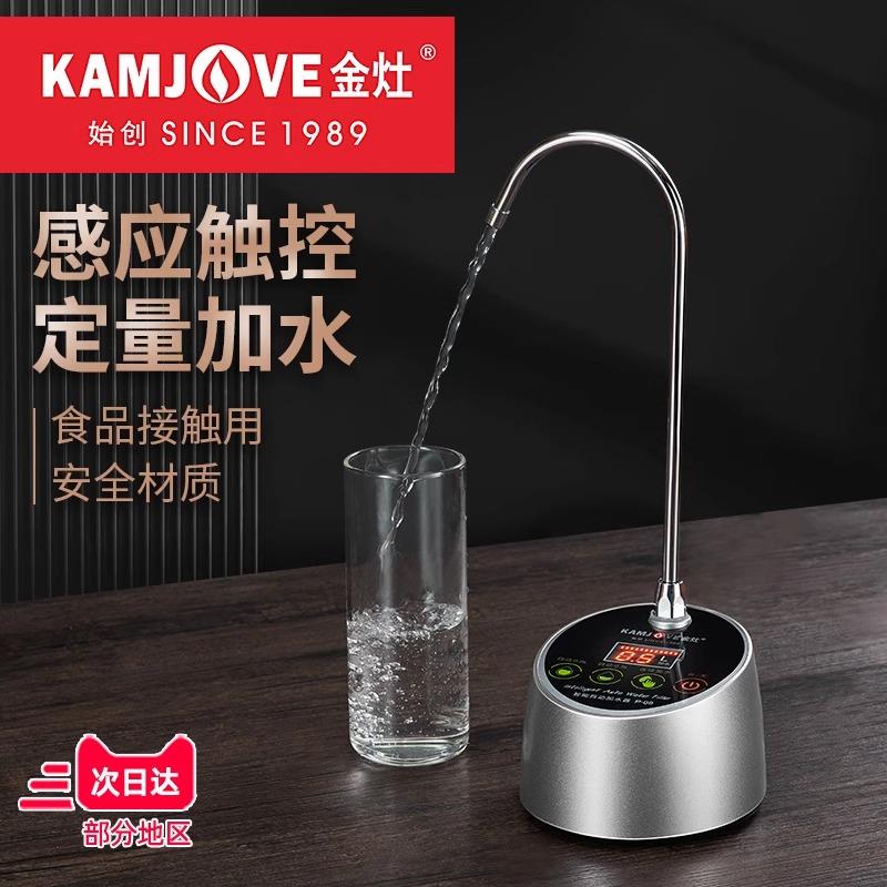 金灶P-09电动抽水器桶装水台式加水出水器全自动压水器桌面上水器