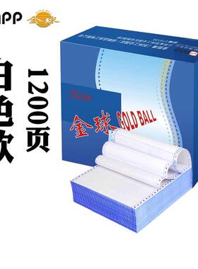 金球打印纸241整张两三四五联2/3等分1000页针式电打纸压感纸白色