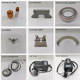 乃士NS-16益禾堂果糖机配件出糖嘴阻流塞塞头 封口机配件加热盘横