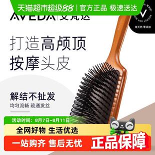 Aveda/艾梵达头皮按摩气垫梳经典款/迷你款头皮护理蓬松发型