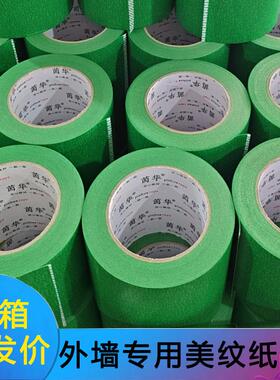 外墙专用美纹纸胶带整箱高粘度绿色真石漆水包砂分色加宽胶纸