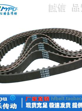 橡胶同步带 T10-1560/1610/1700/1750/1780/1800/1860 传动/带齿