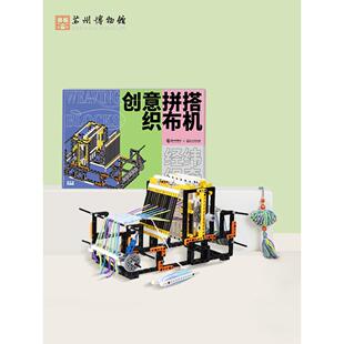 苏州博物馆 创意拼搭织布机DIY传统手工编织创意儿童节礼物送朋友