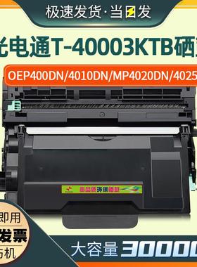 适用光电通OEP400DN粉盒MP4020DN硒鼓单元OEP4010DN OEP4015DN印