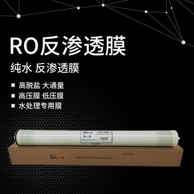 华膜牌反渗透RO膜ULP高低压国产滤芯膜BW4040/8040工业水处理滤膜
