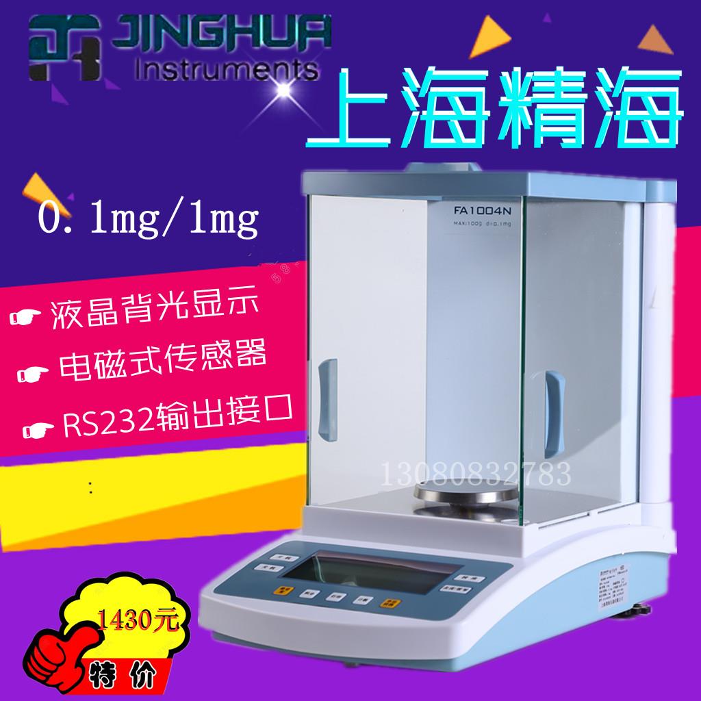 上海菁海FA1004N/FA1104N/FA2004N2204N电子分析天平万分之一天平