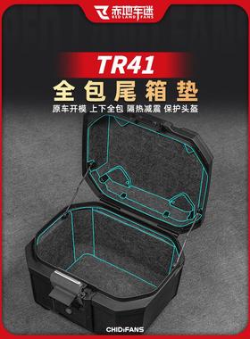 适用SHAD夏德TR41全包尾箱垫后备箱内衬防撞保护垫贴膜改装件配件