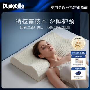 DUNLOPILLO/登禄普荷兰进口乳胶枕特拉雷工艺天然枕芯护颈波浪枕