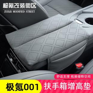 饰汽车 25款 极氪001专用扶手箱套中央储物增高垫收纳内饰改装