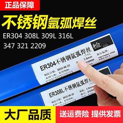 ER308LSi不锈钢焊丝304/308/309/310/316H/312/347H/2209/347L