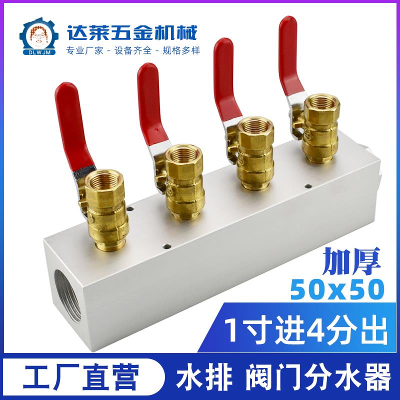 1寸4分注塑机配件分水器集水器模具冷却运水排汇流排球阀组分流器