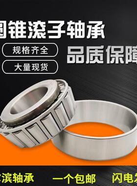 圆锥滚子轴承30310 30311 30312 30313 30314 30315 30316 30317