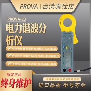 PROVA 23宝华电力谐波检测仪漏电流钳形表功率计真均方根值