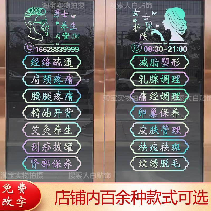中医养生馆理疗美体美容院定制玻璃门橱窗贴纸拔罐艾灸广告墙贴纸,家居饰品,门贴,淘宝优惠券,粉丝福利购,淘宝优惠卷