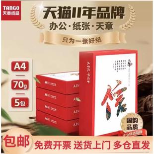 天章风a4打印纸a4复印纸70克80克打印复印纸5包500页 官方直营