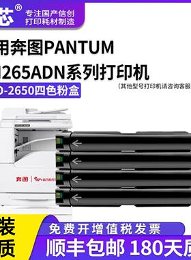名芯适用奔图CM265ADN粉盒 CTO-2650H粉筒CM265墨粉盒CDO2650成像