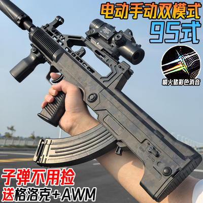 QBZ-95式突击步电动连发水晶玩具儿童男孩自动仿真手自一体软弹枪