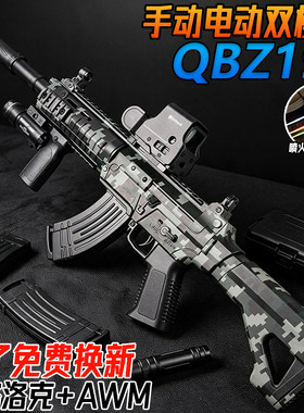 手自一体QBZ191式电动连发突击步枪自动男孩儿童吃鸡玩具水子弹枪