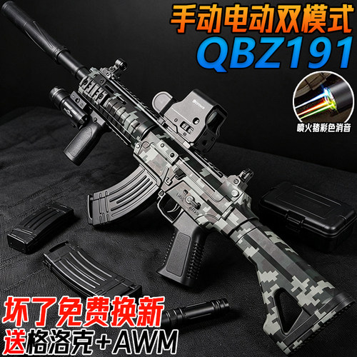 手自一体QBZ191式电动连发突击步枪自动男孩儿童吃鸡玩具水子弹枪