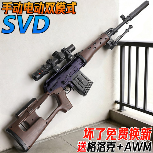 超远射程SVD狙击枪手自一体儿童男孩AWM电动连发吃鸡水子弹玩具枪