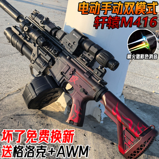 轩辕M416手自一体水子弹玩具电动连发男孩礼物儿童自动模型专用枪