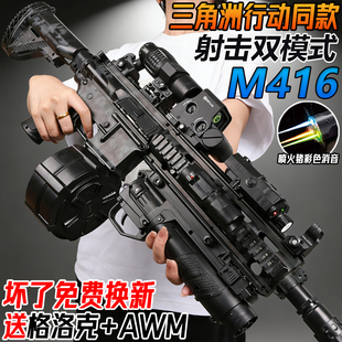 三角洲M416电动连发突击步枪儿童手自一体玩具男孩全自动水子弹枪