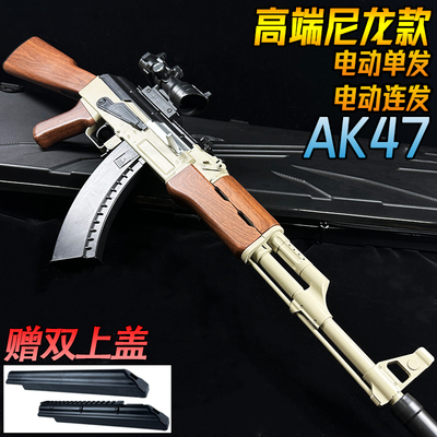阿卡AK一47电动连发水晶玩具枪