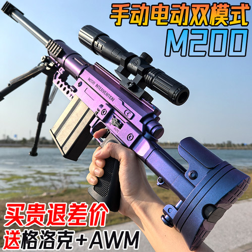 M200狙击枪水晶电动连发手自一体儿童玩具男孩自动仿真软弹枪专用