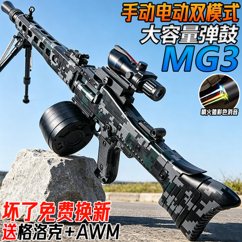 MG3电动连发轻型机枪水晶玩具M338手自一体儿童男孩水子弹枪模型