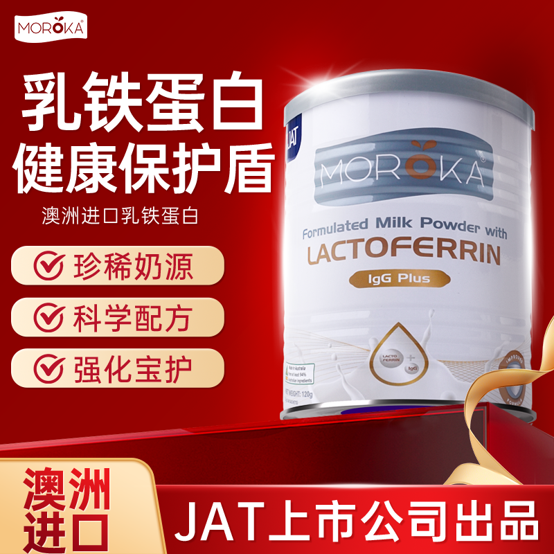 【认准官旗】澳洲进口乳铁蛋白
