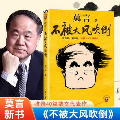 官方正版不被大风吹倒莫